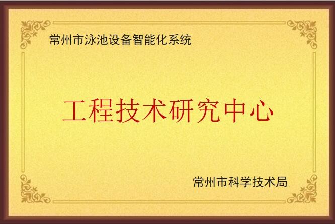 研发创新